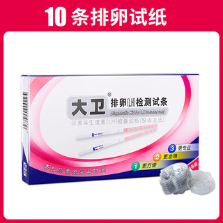 David ovulation test paper to test ovulation period, high-precision female pregnancy test, pregnancy test, follicle h accurate detection, qz david ovulation test paper, 10 strips + 10 urine cups