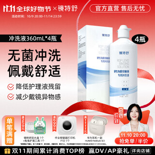 Jingtexu special fluid rigid contact lens fluid ok lens shaping lens cleaning fluid opcon vision 360ml*4