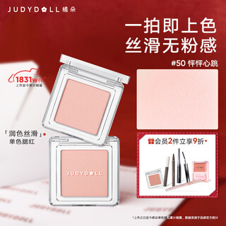 Judydoll single color blush rouge multi-purpose cream highlighter birthday gift for girls 50 complexion expansion color
