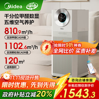Midea ultra-large purification capacity formaldehyde digital display air purifier removes smoke and odor allergens pet cat hair purifier forester t1000 lite national subsidy