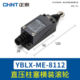 Chint travel switch yblx-me-8108 roller rocker arm limiter mechanical contact small touch micro-movement yblx-me/8112