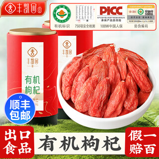 Fengkaiyuan industrial ningxia organic wolfberry first crop in 25 years, 750 quality inspections, no sulfur fumigation, no dyeing, official authentic certificate, organic wolfberry 500g, 250g*2 cans