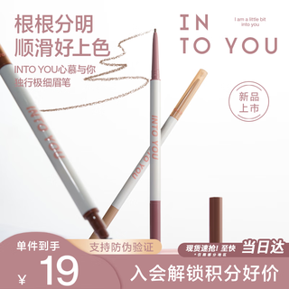 Into you's stylish and ultra-fine eyebrow pencil is not easy to smudge for beginners 03 dark brown eyebrow pencil for hand-me-downs