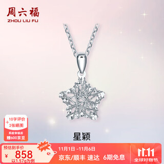 Saturday fortune (zlf) pt950 platinum pendant for women white gold shining hollow star pendant 1.51g