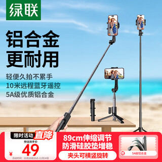 Green link selfie stick tripod telescopic travel artifact 360 rotating multifunctional bluetooth portable handheld anti-shake floor bracket aluminum alloy durable suitable for apple 17 xiaomi