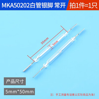 Zave reed switch normally open normally closed anti-vibration and anti-damage magnetic switch mka50202 white tube silver pin normally open