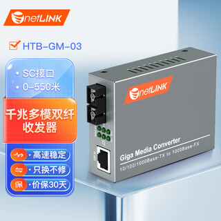Netlink htb-gm-03 gigabit multi-mode dual-fiber optical fiber transceiver photoelectric converter 850nm 0-550 meters commercial grade one