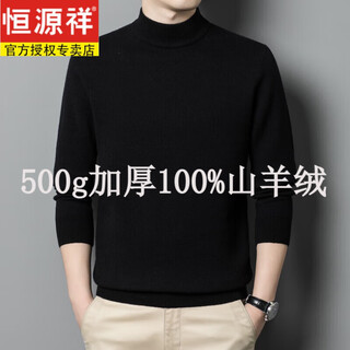 Hengyuanxiang high-end 100% pure cashmere middle-aged men's thickened warm half turtleneck solid cashmere bottoming sweater black gift box packaging thickened 2xl /180 recommended 160-180 jin jin equals 0.5 kg