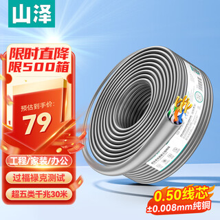 Shanze category 5 gigabit ethernet cable 0.50 0.008mm pure copper core cat5e unshielded engineering home improvement network monitoring poe cabling 30 meters sz-5030