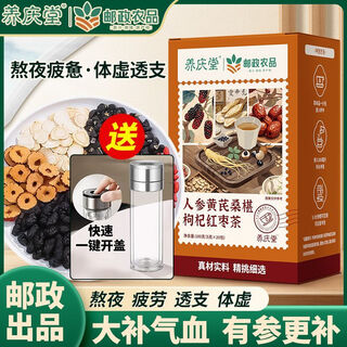 Postal agricultural products: ginseng, astragalus, mulberry, wolfberry, red date tea, nourishing liubao tea, give your girlfriend a beauty drink to beautify her complexion