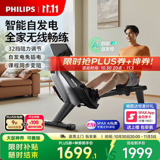 Philips rowing machine home self-generating smart magnetic resistance adjustment fitness equipment indoor aerobic and anaerobic exercise 3102r