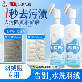 Fan yongchen (fanyongchen) down jacket cleaning agent water-free cleaning artifact dry cleaning agent decontamination and stain household washing liquid dry cleaning shop same style easy decontamination down jacket cleaning agent 200ml*2 bottles