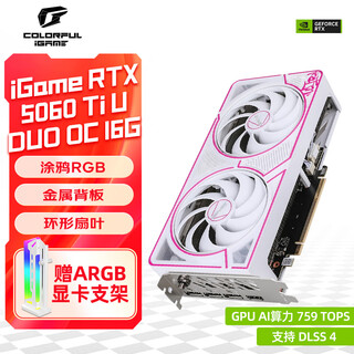 Colorful (colorful) igame rtx 5060 ti ultra tomahawk/ad silver shark 8g/16g gddr7 e-sports game live broadcast design computer desktop assembly computer graphics card rtx 5060 ti u duo oc 16g