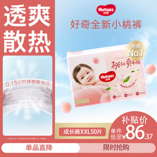 Huggies platinum pull-up pants, multi-barrel hair straightening, baby diapers, growing pants, peach pants, ultra-thin and breathable, xxl 50 pieces, over 15kg