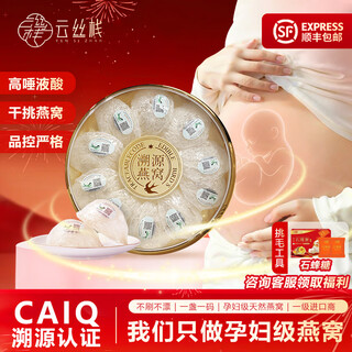 Yunsizhan indonesia imported traceable bird's nest dried bird's nest dried cup dried bird's nest cup for pregnant women, middle-aged and elderly people nutritional tonic gift box quality traceable gold label sparse cup 30g (about 5-6 cups)