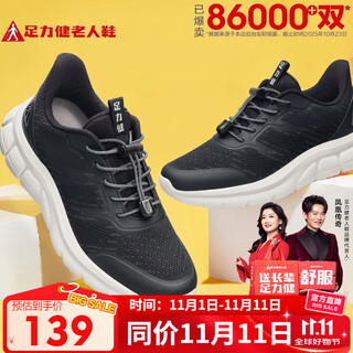 Zulijian elderly shoes, casual walking shoes for middle-aged and young people 2431380j male black 42