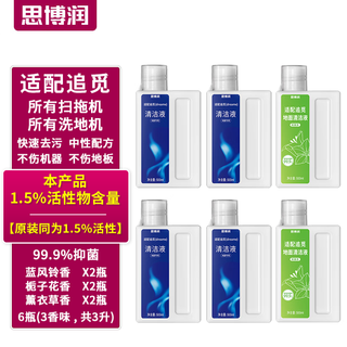 Siborun suitable for zhumi floor scrubber h11 h12proplus h13m13beta floor cleaning liquid 500ml accessories, original quality 6 bottles, 3 fragrances, upgraded sterilization