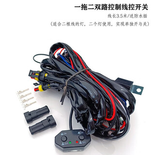 Qiaobolai led far and near light group two-color light controller dual-way switch control wire harness spotlight fog light connection line remote control 12v dual-way control one to four line control switch 12v dual-way control one to two line control switch