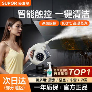 Supor official genuine steam cleaner high temperature and high pressure household portable kitchen range hood to remove grease household sterilization and mite removal multifunctional all-in-one cleaning machine-b new generation smart model six-speed multifunctional high-temperature steam cleaning all-in-one machine