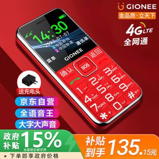 Gionee v25 4g full network mobile phone for the elderly, super long standby elderly phone, big characters, loud buttons, straight student backup function phone, dual card dual standby, red