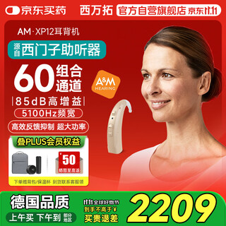 Sivantuo is derived from siemens' behind-the-ear hearing aid for severe hearing loss 60 combined channels xtm xp p12