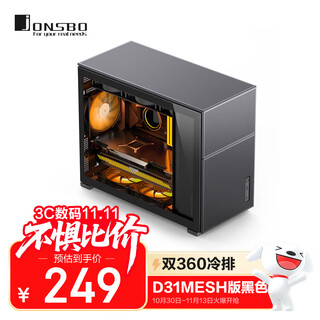 乔思伯（JONSBO）松果D31 MESH版黑色 MATX机箱（双360冷排/ATX电源/Type-c Gen2 10Gbps+/垂直风道/长显卡）