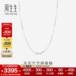 Chow sang sang pt950 platinum necklace, versatile platinum necklace, plain chain, clavicle chain, 37258n price, 45cm - 6.3g (including labor cost 480 yuan)