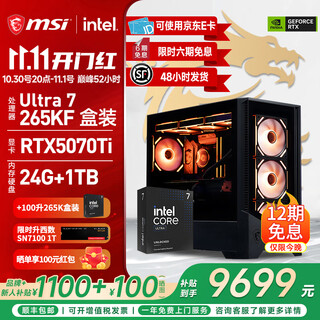 Msi family bucket ultra7 265kf/5060ti/5070ti/5080 desktop assembly computer design rendering game e-sports delta mobile computer host diy complete machine configuration five 265kf box + rtx5070ti