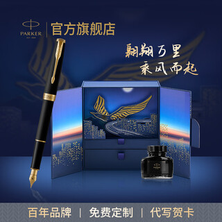 派克（PARKER）【热门商品】生日礼物钢笔墨水笔高端礼盒卓尔男士签字商务送礼轻奢礼品礼赠朋友高档成人上岸礼物 卓尔磨砂黑杆金夹墨水笔礼盒-京东仓