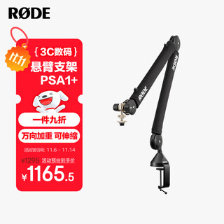 Rode psa1+ desktop cantilever stand recording studio video live broadcast professional microphone desktop stand (official standard)