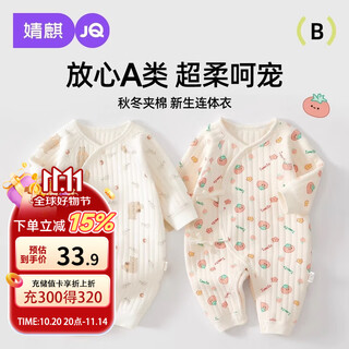 Joyncleon newborn baby clothes autumn and winter full moon pure cotton newborn baby jumpsuit category a romper jlt200709