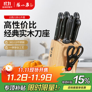 Zhang xiaoquan knife set stainless steel knife set kitchen knife set household slicing knife kitchen knife chef's knife classic solid wood style - seven-piece set