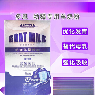 Dawn kitten goat milk powder optimizes development, strengthens absorption and improves milk powder for pet cats