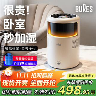 Bures fog-free humidifier air purifier all-in-one rhinitis household bedroom large capacity silent maternal and infant suitable for sterilization living room office floor-standing evaporative large area intelligent upgraded model - cream white