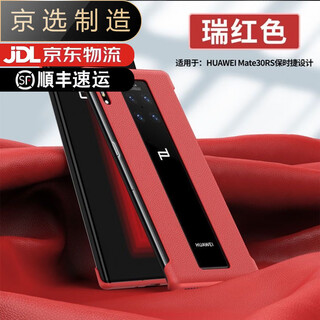 Huawei (huawei) quality original, suitable for huawei mate30rs porsche style mobile phone case 30rs genuine leather back cover business same style__ no frame chinese red huawei_mate_30_rs_porsche design