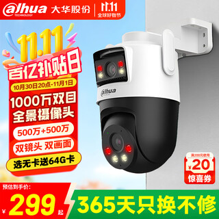 dahua大华无线摄像头双目1000万全彩夜视360度全景无死角室内外手机远程语音对讲P10A-E2IL无卡