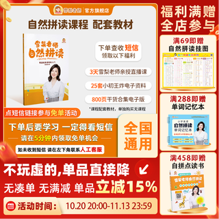 【正版包邮】雪梨老师自然拼读书教材英语零基础入门中小学单词语法发音书 正版