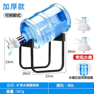 Pure water bucket holder, bottled water rack, water pump, inverted water dispenser, mineral water simple water dispenser, water press, detachable bracket + 2 regular water nozzles