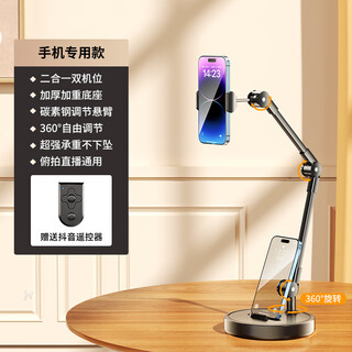 Haoyishi shi tablet phone lazy stand bed ipad support stand cantilever rotation chasing drama desktop overhead photography anchor with shelf multifunctional online class universal support mobile phone + tiktok remote control upgraded weighted base 20 times load-bearing three-axis adjustment chasing