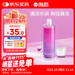Haichang eye wash cleansing eye care solution double vitamin 2 degree 500ml