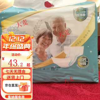 Kanglang adult diapers, 20 pieces, super absorbent, disposable, elderly, maternity, men and women, size m, 20 pieces, hip circumference 80 to 105cm