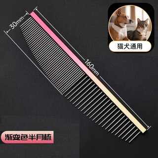 Le maojiang professional pet grooming comb for medium and long-haired cats and dogs, knot-removing and floating hair comb, multi-functional comb, gradient crescent comb, universal for cats and dogs, length 16cm