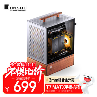 乔思伯（JONSBO）T7 银色 MATX手提式桌面机箱（3mm铝合金外壳/10mm北美黑胡桃实木/MATX版型/左侧摆放）