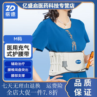 Zhende (zhende) medical belt, lumbar disc herniation belt, low back pain waist support, postoperative lumbar support, lumbar support, abdominal belt, inflatable belt (auxiliary treatment) m code