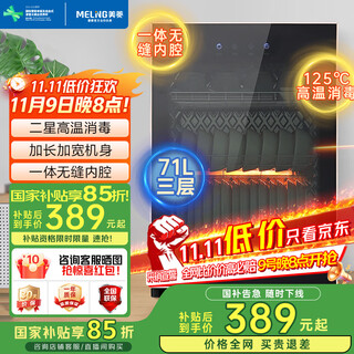 Meiling household small two-star disinfection cupboard high temperature vertical single door three-layer desktop tableware tea cups bowls and chopsticks kitchen disinfection cabinet national subsidy rtd71-88a