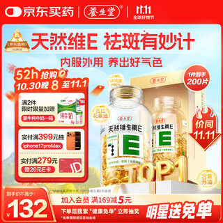 Yangshengtang natural vitamin ve 200 soft capsules beauty treatment and chloasma high content vitamin e plant complex