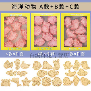 Fantasy baking tools eight-piece set cartoon animal cookie mold fully installed home 3d pressing sugar cookie cutting mold marine animal abc 3 set 24 pieces