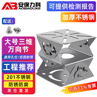 Security lecroy large three-dimensional universal joint monitoring bracket stainless steel thickened outdoor pole gun camera shield camera multi-directional adjustable duckbill universal security accessories