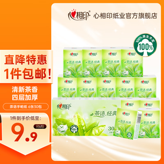 Heart-to-heart handkerchief paper towel toilet paper napkin small package portable paper facial tissue 4 layers 6 pieces * 30 pack