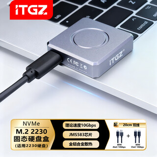ITGZ移动固态硬盘盒写保护M.2 2230NVMe协议JMS583主控电脑笔记本手机通用10Gbps外接盒 写保护2230硬盘盒